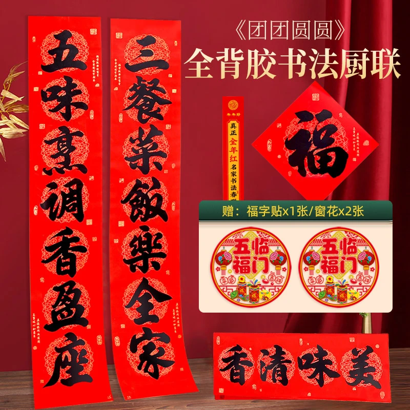 2025新款厨房春联套装全背胶书法黑字对联耐晒撕不破年货家用装