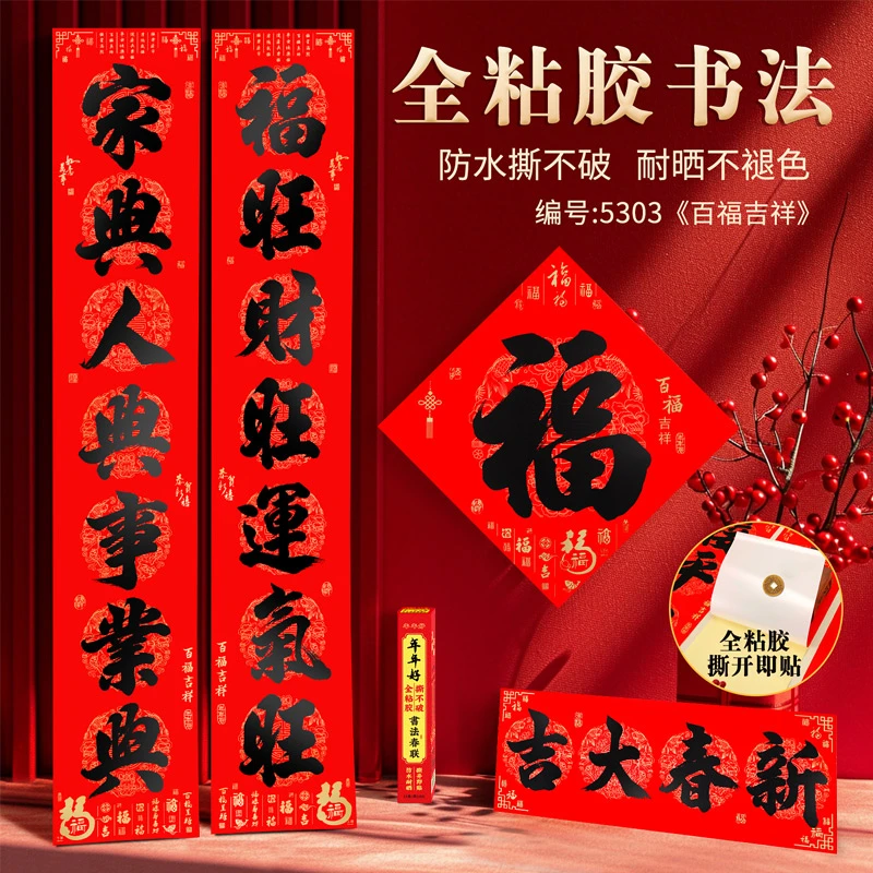 对联自粘2025蛇年新款全背胶防水撕不破耐晒公司年会礼品厂家批发