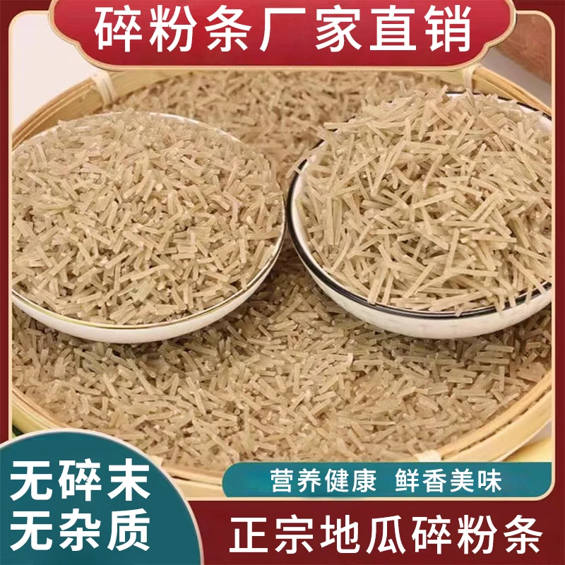 山东正宗红薯粉条碎家用 包子饺子专用馅料