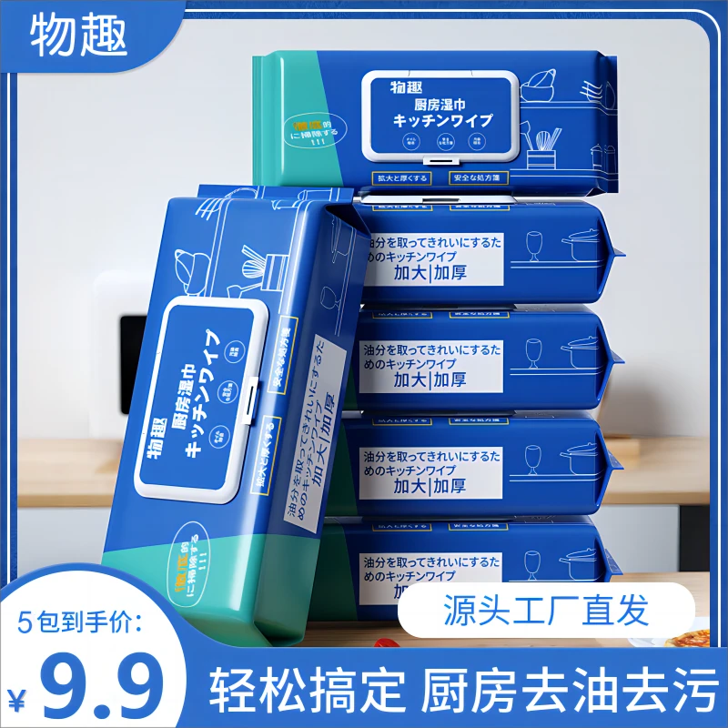 【9.99发五包】省时去油厨房湿巾除油厨房纸巾一次性去污