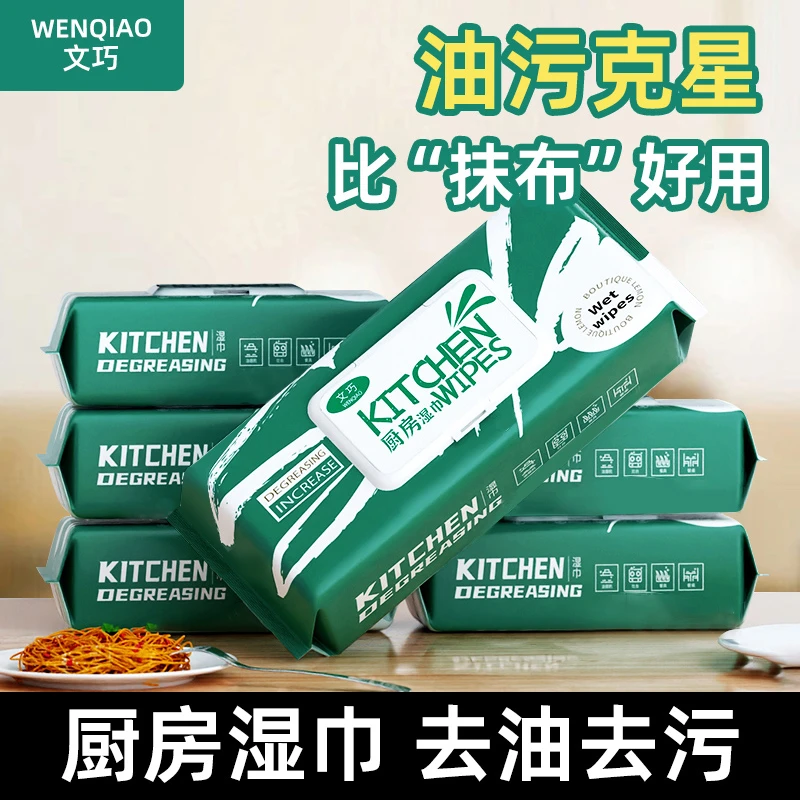 【厨房好物】8包厨房清洁湿巾一次性厨房去污清洁重油污渍M5