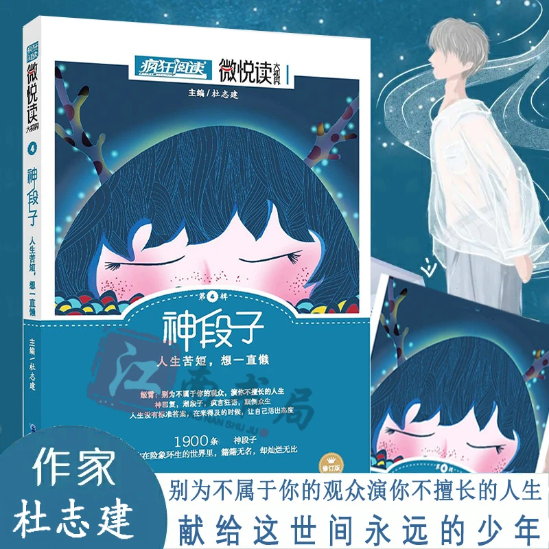 疯狂阅读微阅读神段子:别为不属于你的观众 演绎你不擅长的人生