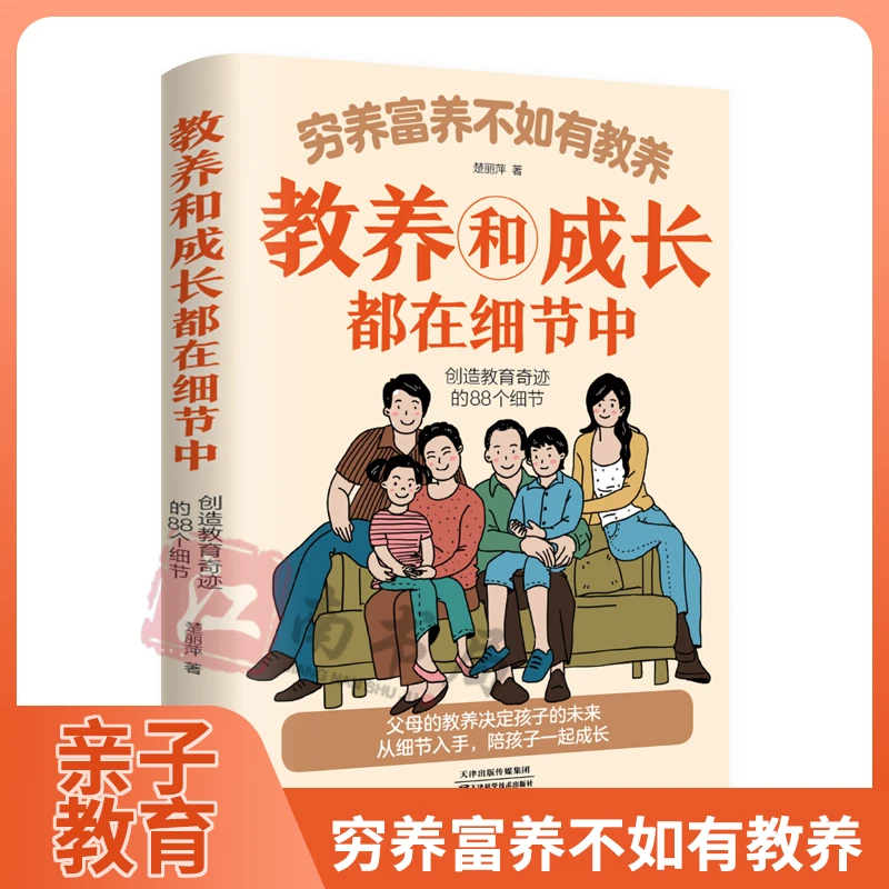 穷养富养不如有教养漫画版家庭教育适合孩子小学生教养漫画礼仪书