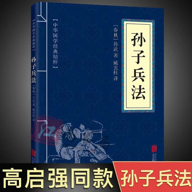 孙子兵法 三十六计 鬼谷子 国学军事谋略