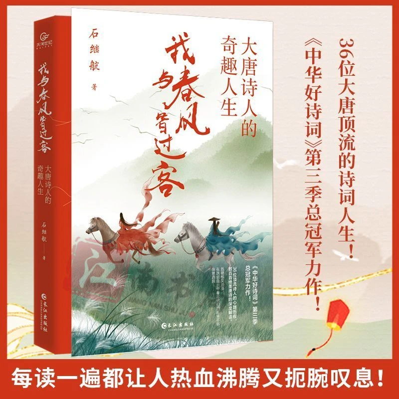【江南书局】我与春风皆过客+人人都爱苏东坡 精选古典文学读物6