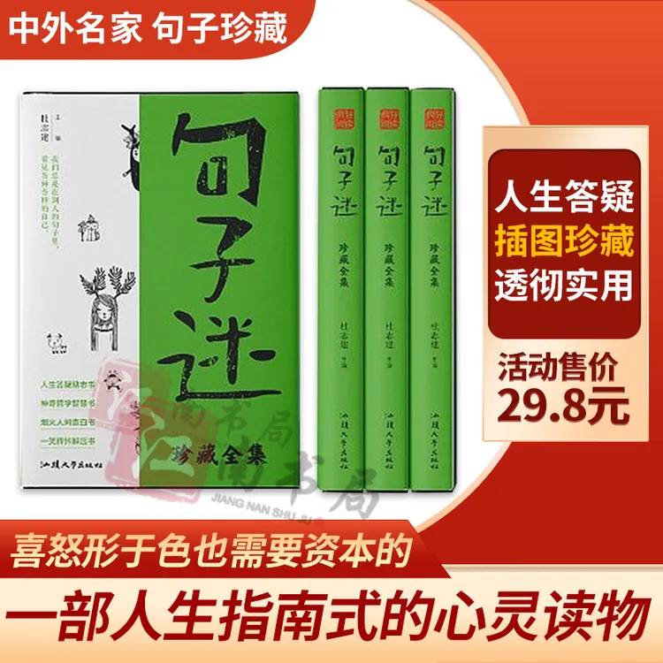 句子迷珍藏全集：烟火人间 一笑释怀 带你走出心灵的迷茫和困顿