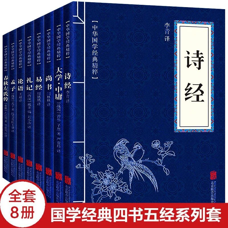 四书五经老子论语大学中庸孔子孟子庄子春秋左传