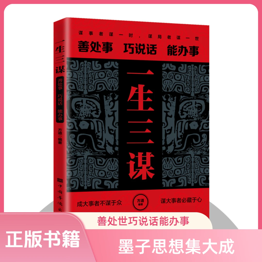 【江南书局】一生三谋大事者必藏于心行于世不谋于众善谋局者谋一世