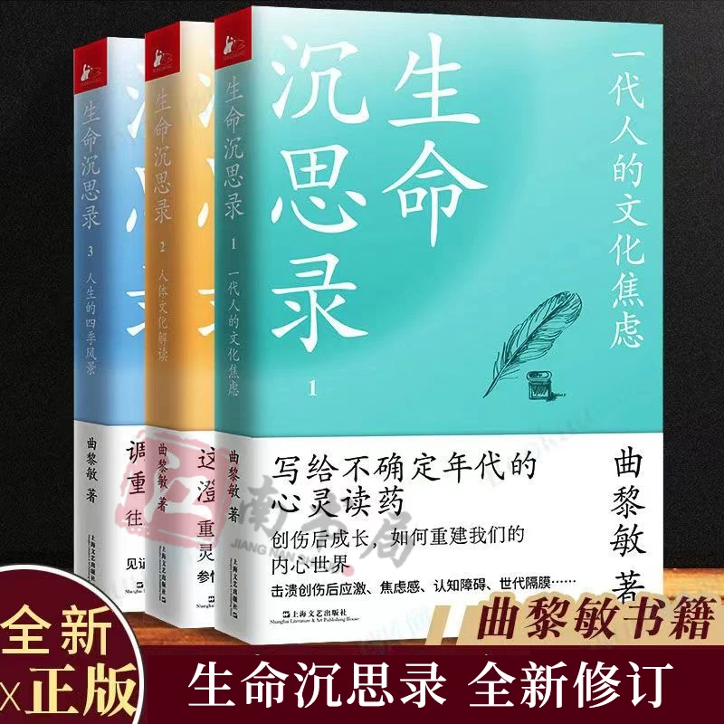 生命沉思录曲黎敏著写给2022的文化焦虑人体文化解读哲学书