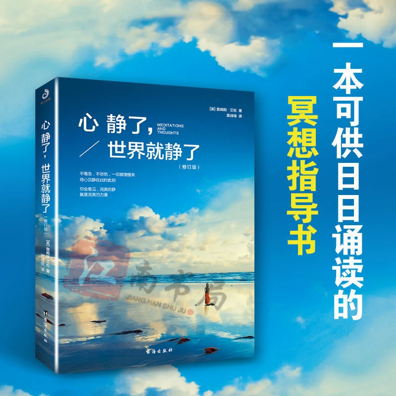 心静了世界就静了 不抱怨的世界 每日诵读的冥想指导书
