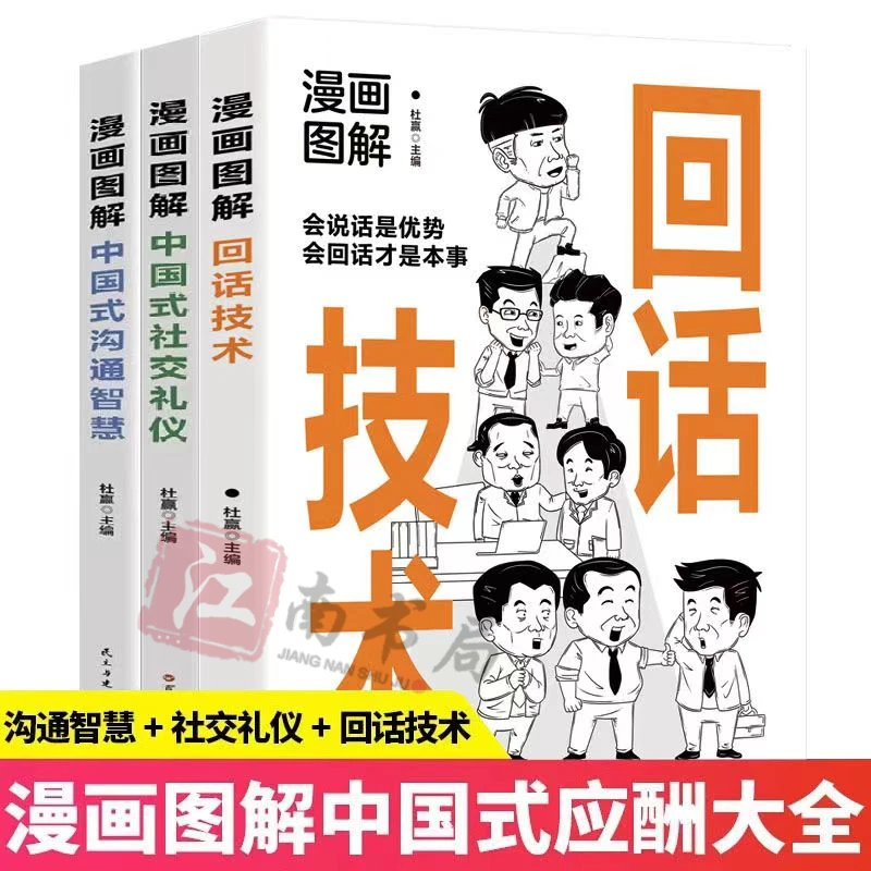 【高情商回话】漫画图解回话技术中国式沟通智慧让沟通更加得心应手