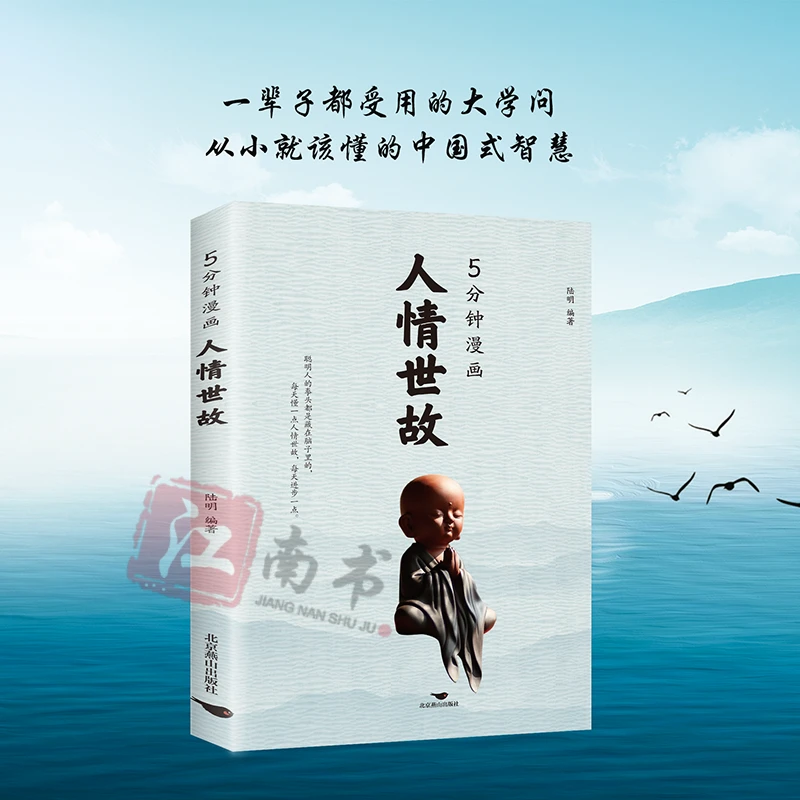 5分钟漫画人情世故 5分钟漫画微表情 为人处世畅