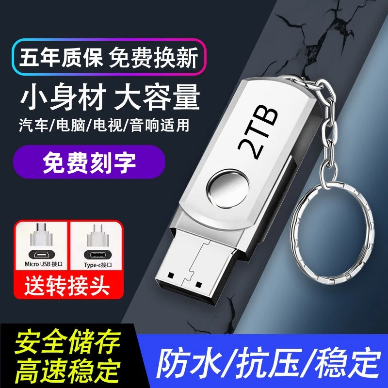 大容量2000G通用高速U盘512G电脑手机两用优盘办公商务学生个性
