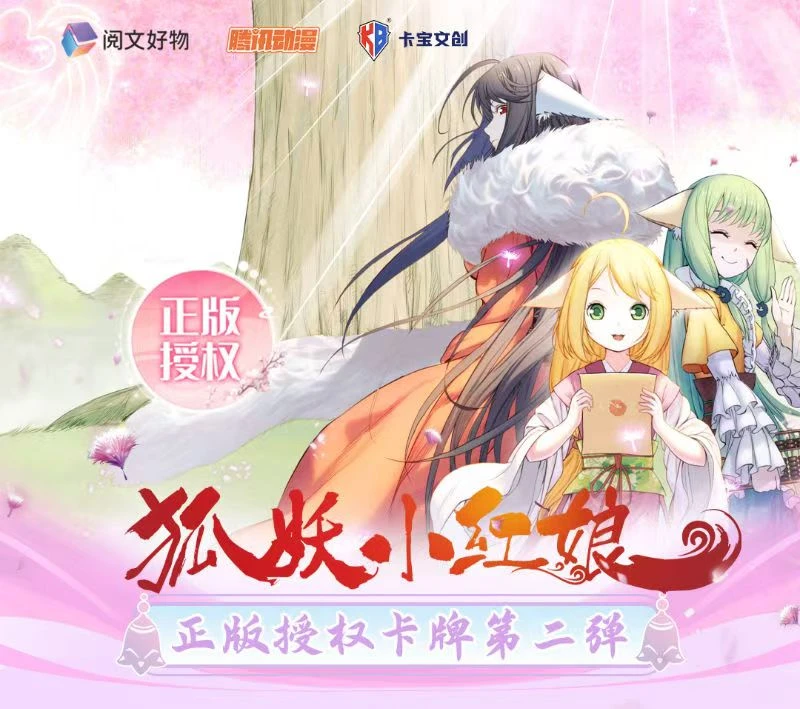 狐妖小红娘第2弹收藏卡片盲盒卡牌2层小圆角厚卡阅文好物动漫卡牌