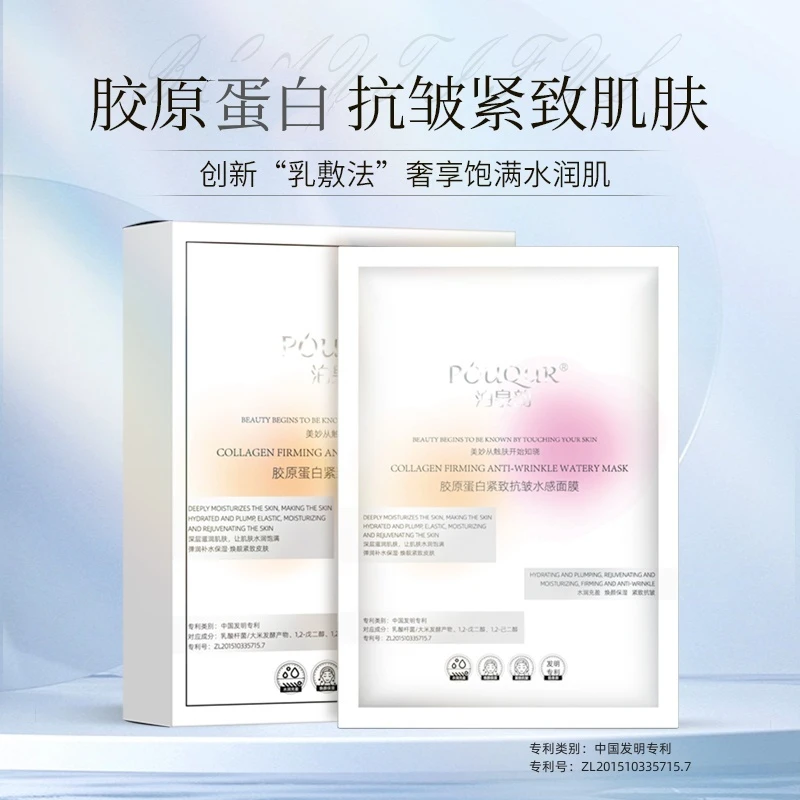 泊泉韵胶原蛋白保湿水感面膜提拉紧致提亮温和补水亮肤