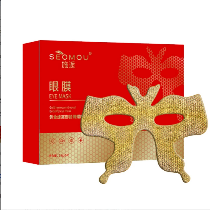 【拍一发三】施逅黄金蜂窝御龄蝴蝶保湿眼膜贴淡化黑眼圈法令纹