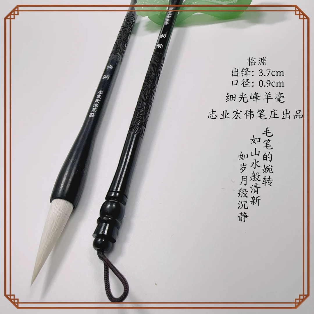 【志业宏伟笔庄】临渊光峰羊毫中楷书写楷书隶行书篆书国画牡丹上色