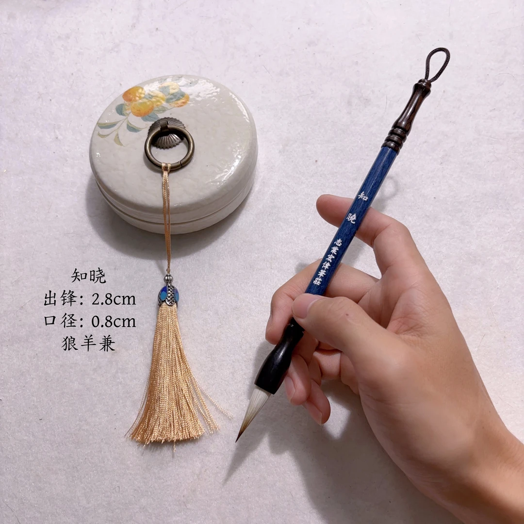 【志业宏伟笔庄】知晓 狼羊兼毫中小楷毛笔 书写行楷隶篆