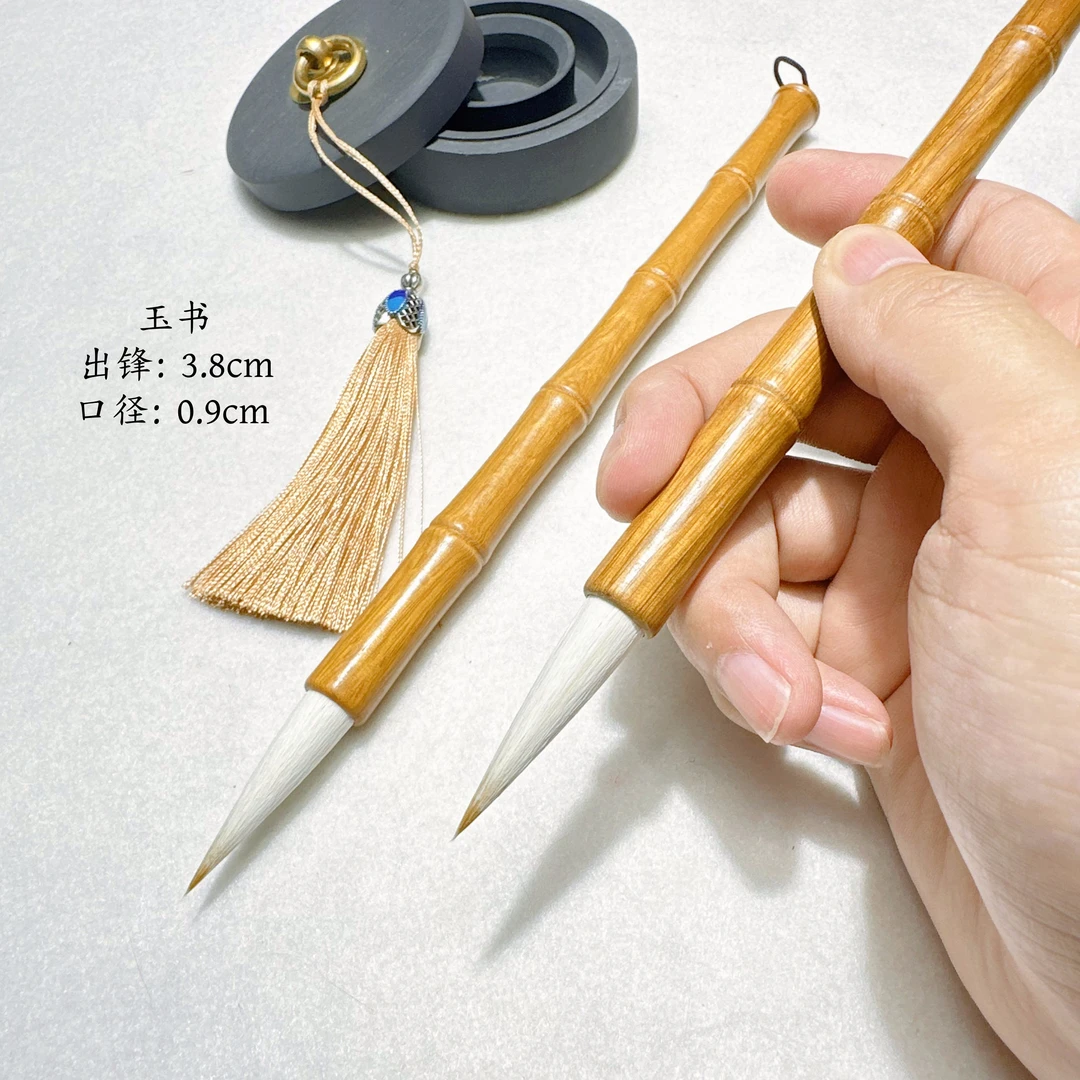 【志业宏伟笔庄】玉书 狼羊兼毫中楷毛笔 书写行楷隶篆国画山水花草