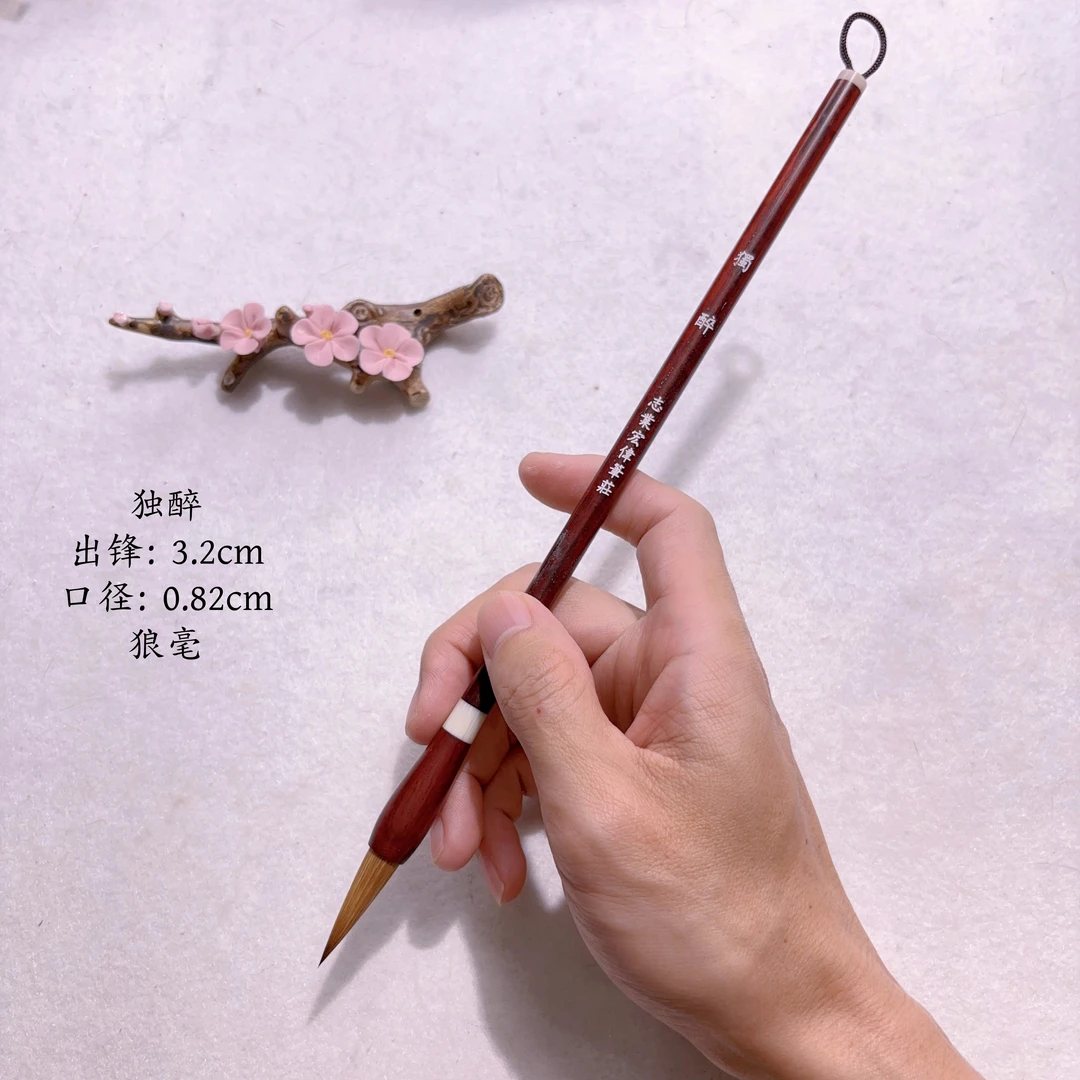 【志业宏伟笔庄】独醉 狼毫中楷毛笔 书写行楷隶篆 柯檀笔杆