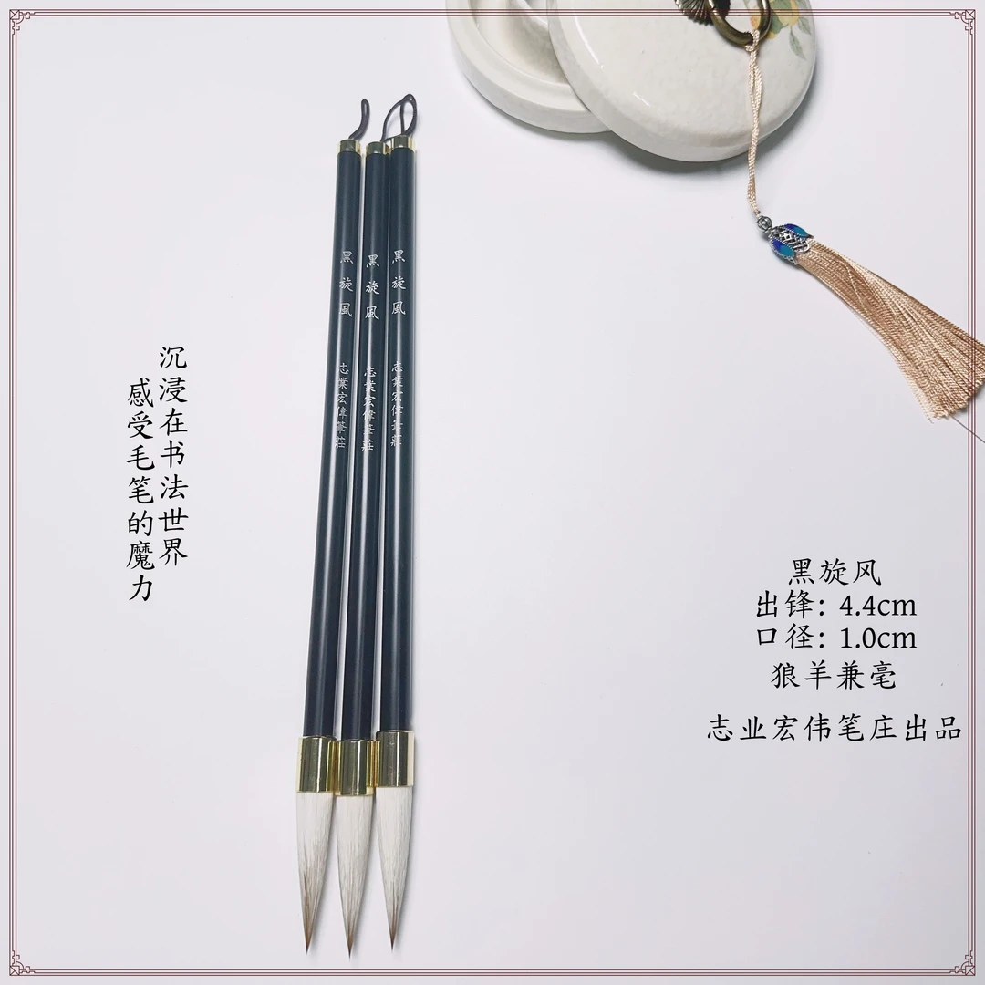 【志业宏伟笔庄】黑旋风兼毫大楷毛笔 书写楷书隶书行书篆书