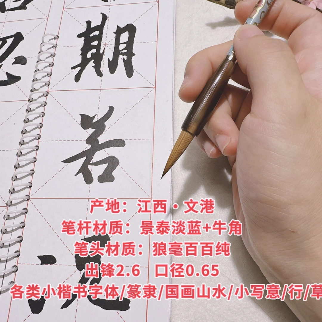 【志业宏伟笔庄】景泰淡蓝 百百纯狼毫中小楷毛笔