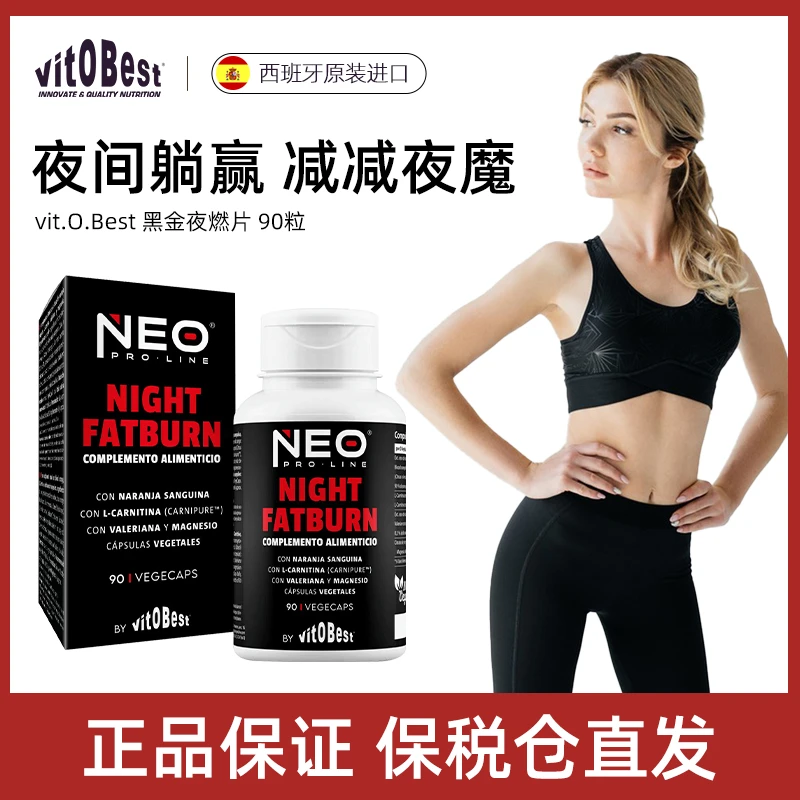 vit.O.Best26年5月到期【高速燃耗】黑金夜燃片90粒/盒 夜间躺赢