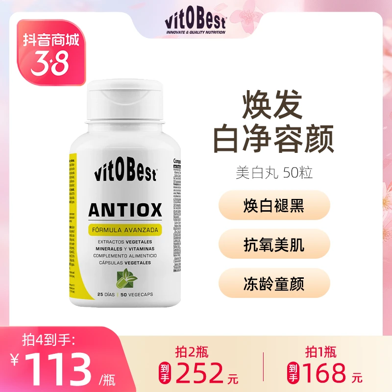 vit.O.Best美肌抗氧原花青素+VC+VE口服小白瓶葡萄籽胶囊50粒/瓶