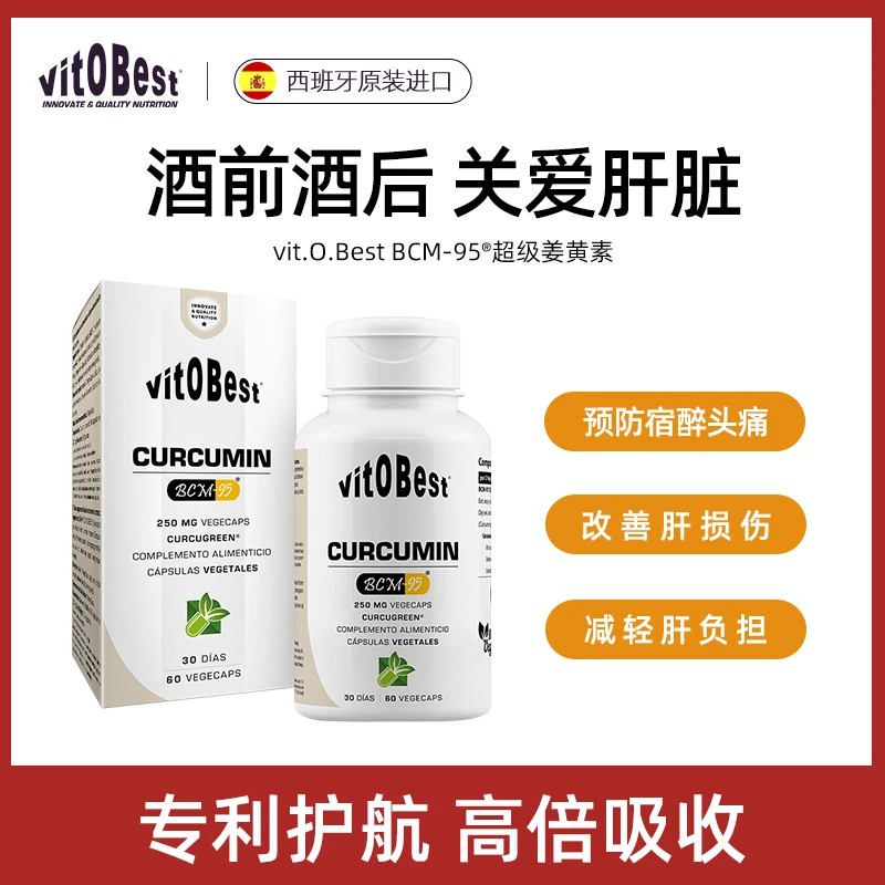 vit.O.Best高倍吸收BCM-95姜黄素胶囊60粒/瓶