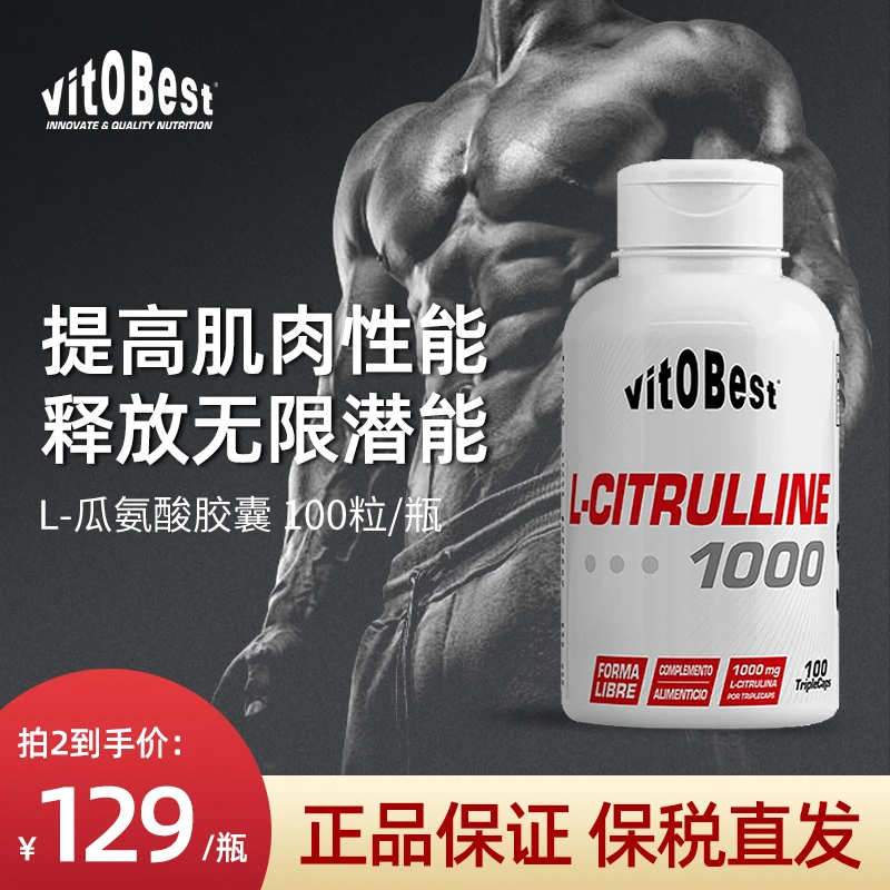 vit.O.Best高含量L-瓜氨酸100粒/瓶