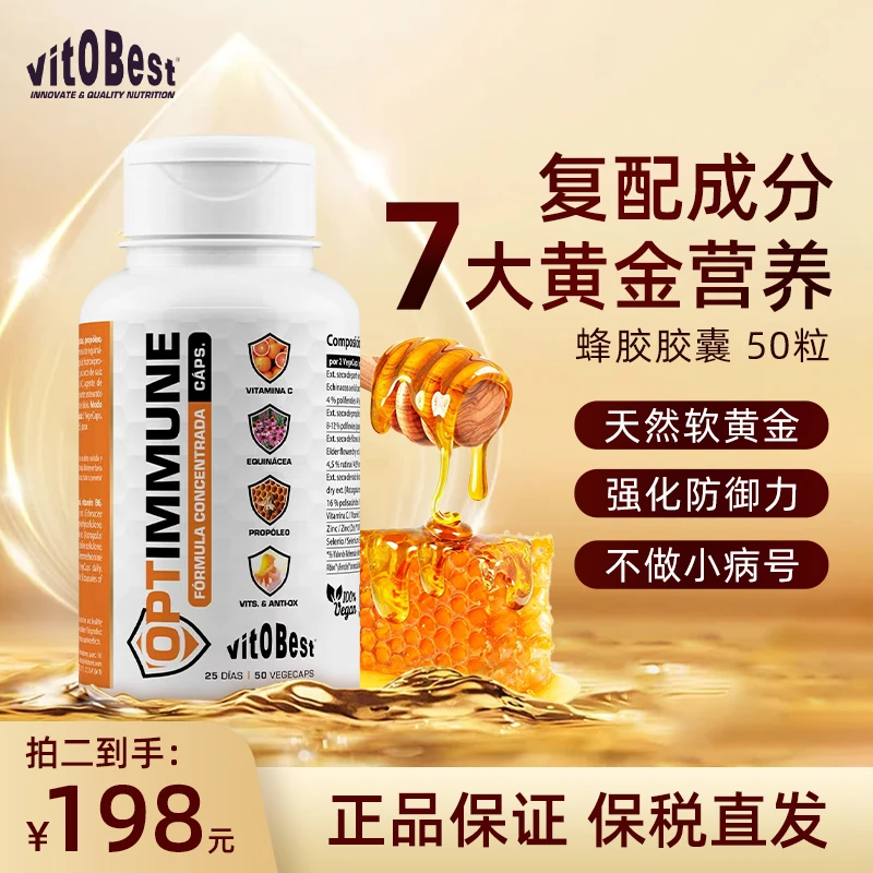 vit.O.Best天然高浓度蜂胶胶囊50粒/瓶 多重营养健康