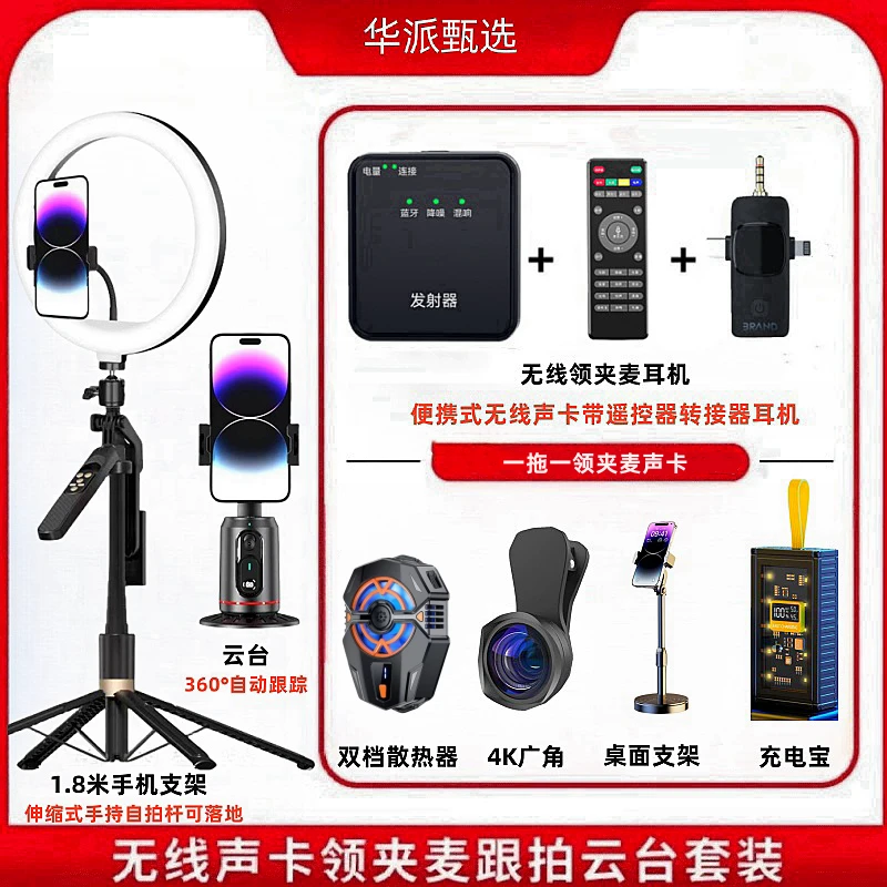 【满妹一对一】新款无线领夹麦1.8米自拍杆云台套餐