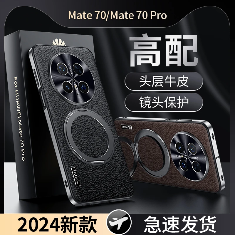 羽唯适用于华为mate70真皮手机壳支架Mate70Pro/Pro+镜头保护