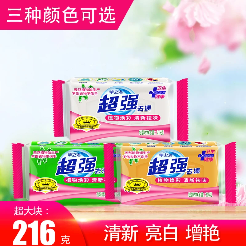 正品超强草之浴216g*4块肥皂洗衣皂透明皂内衣皂增白去渍去污留香
