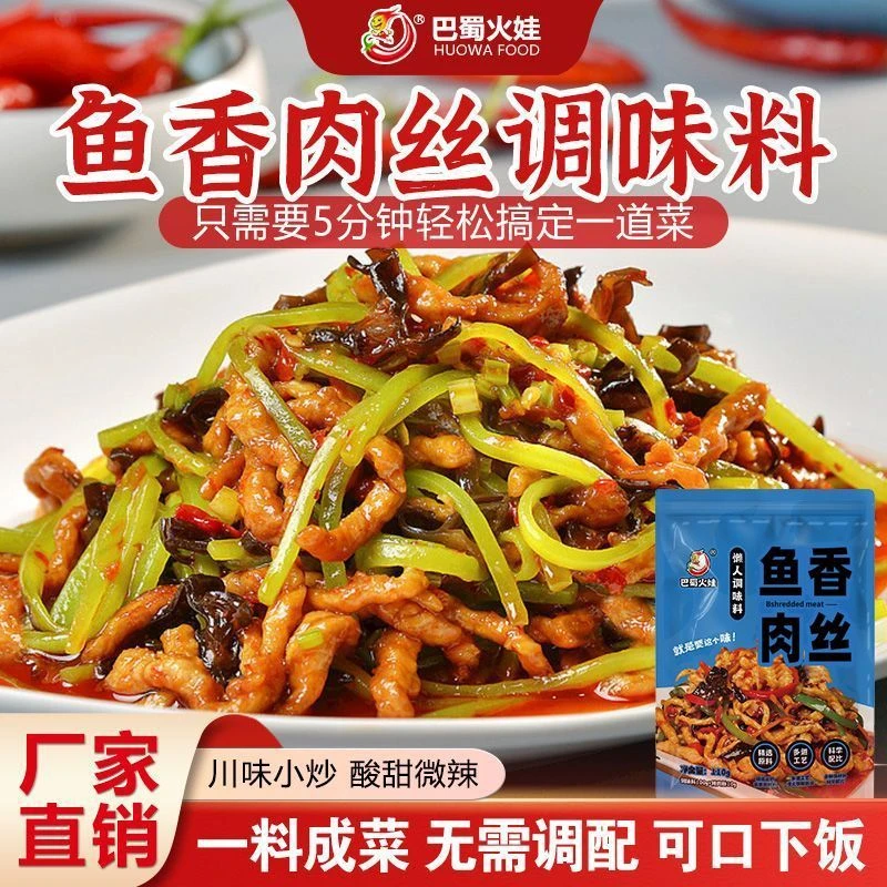 【直播专享】四川鱼香肉丝调料110g家用炒菜酱汁调味包火锅底料下饭