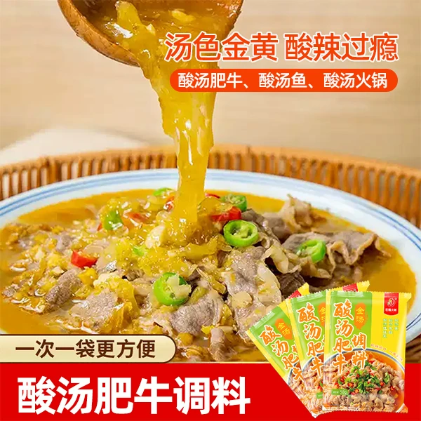 【川渝次日达】酸汤肥牛调料50g酸辣可口正宗酸汤金汤酸菜鱼酱料包独立小包装厨房调料酸汤肥牛调料包