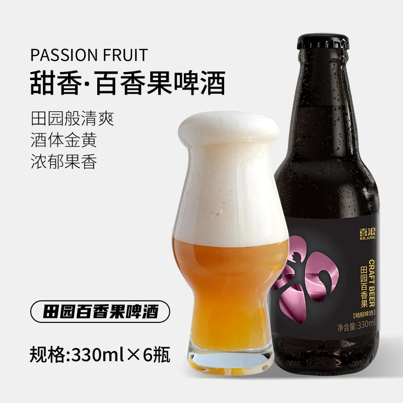 喜浪精酿原浆百香果味啤酒青岛特产微醺果啤整箱批发330ml*6瓶装
