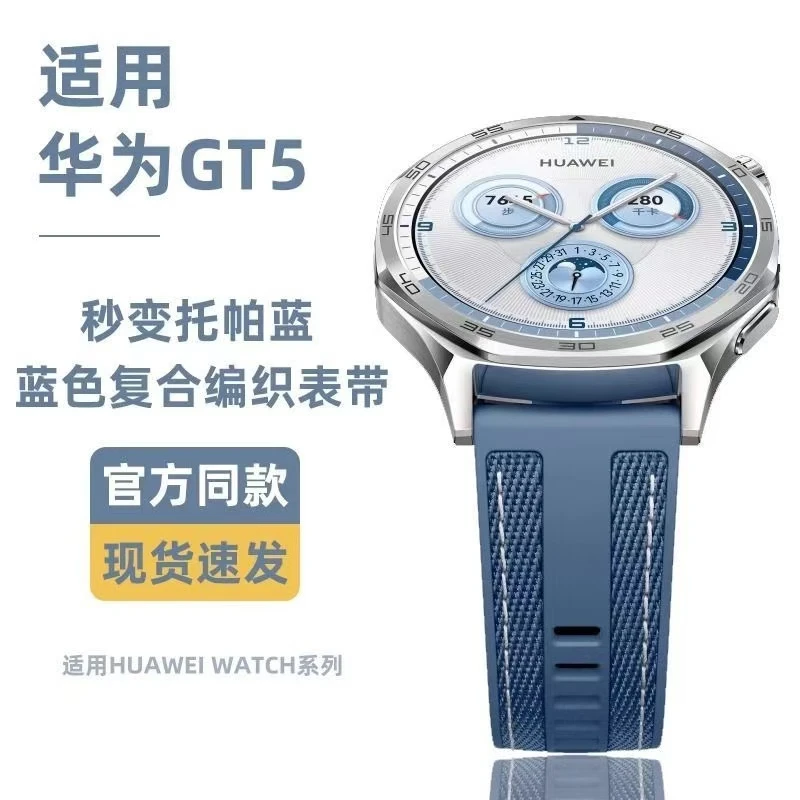 适用华为GT5表带新款GT5pro复合硅胶编织GT3pro高级watch4pro腕带