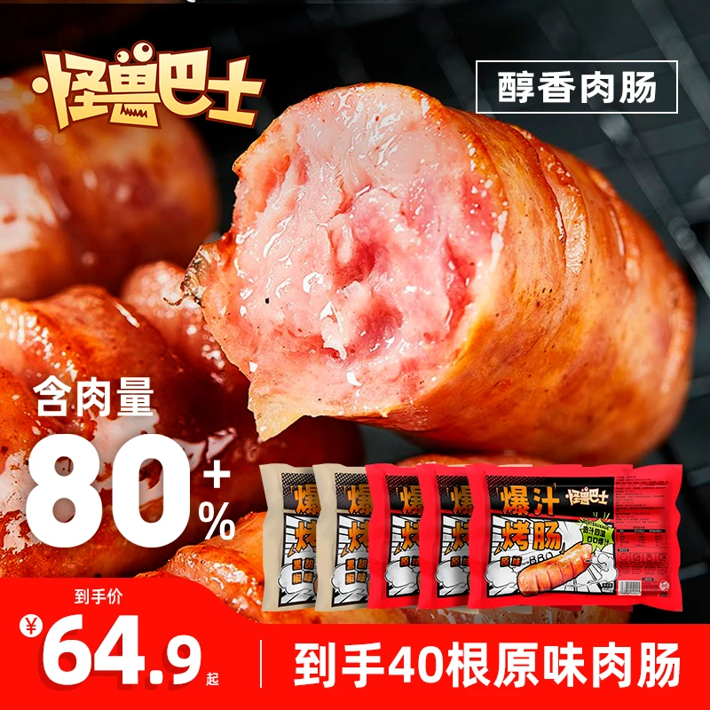 怪兽巴士纯肉火山石香肠脆皮黑胡椒肉肠黑猪肉烤肠爆汁烤肠【主】