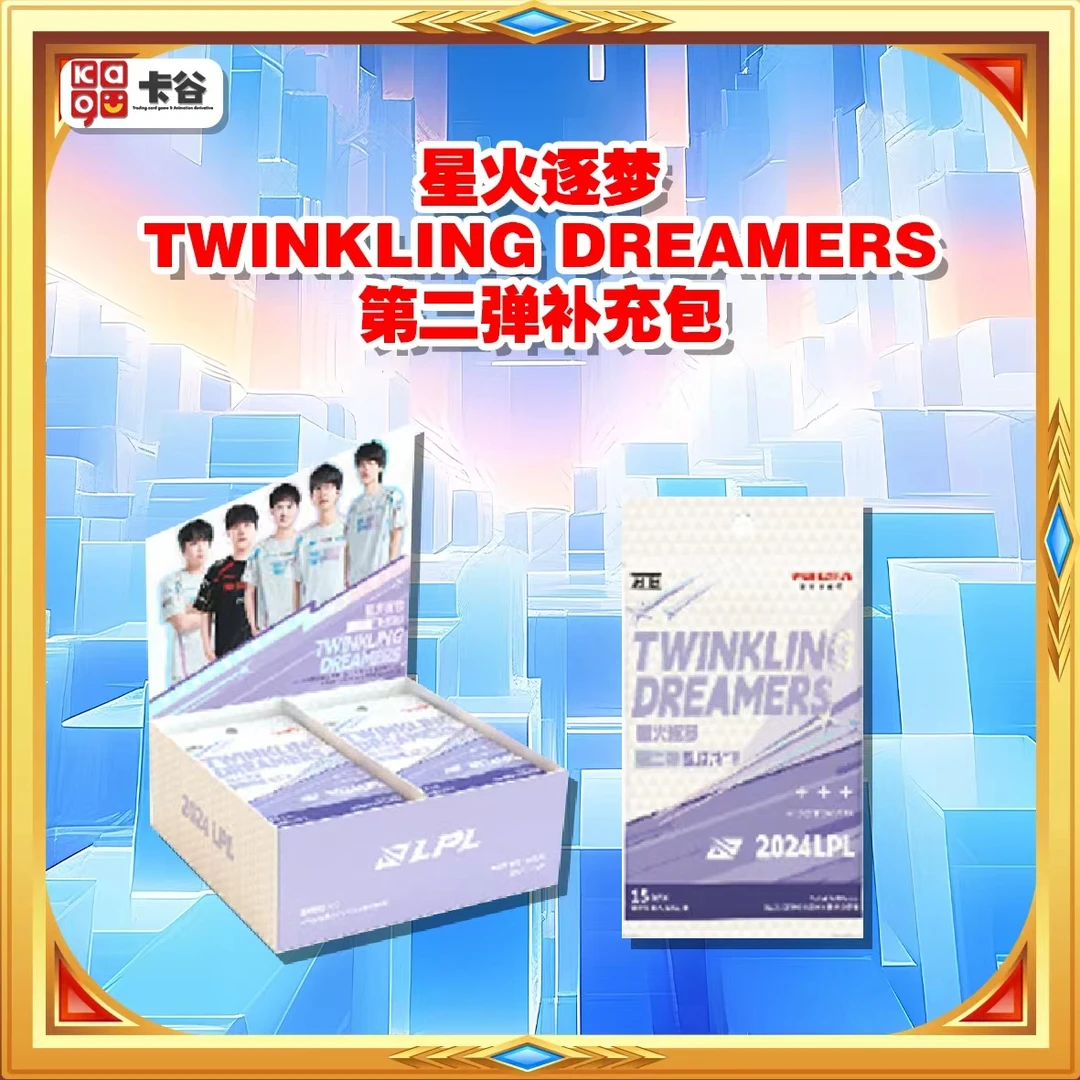 [汉堡找位置]不凡玩品-LPL星火逐梦 第二弹常规包系列产品