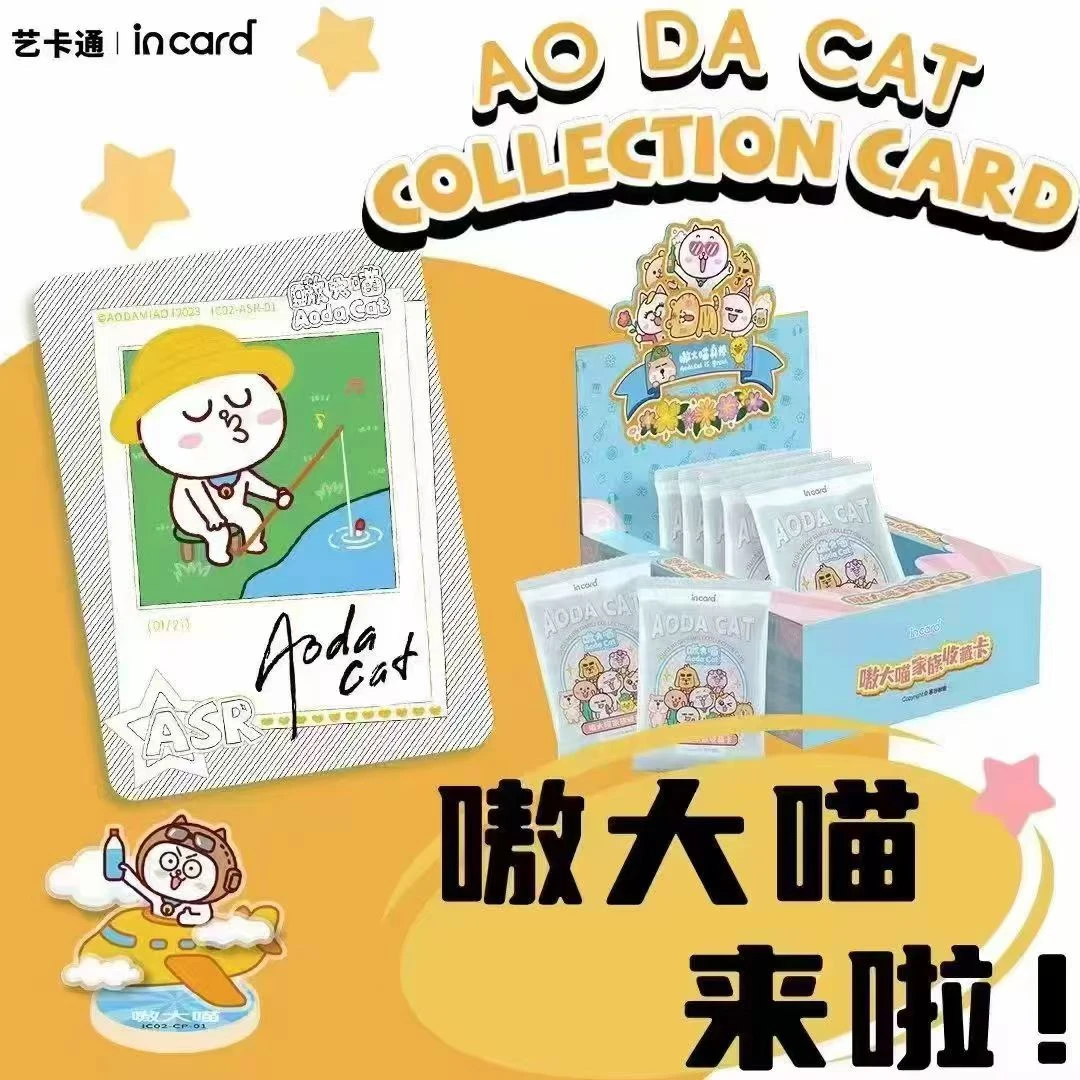 【拆盒}正版授权嗷大喵家族一弹收藏卡牌盲盒（默认带拆）