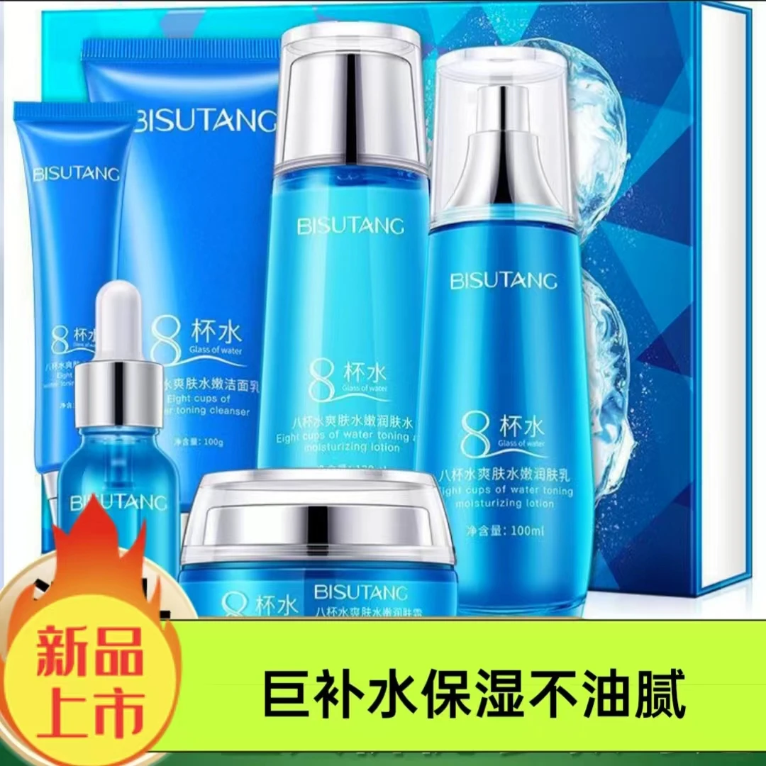 【国货正品】碧素堂八杯水乳套装爽肤补水护肤品收缩毛孔提亮女学生
