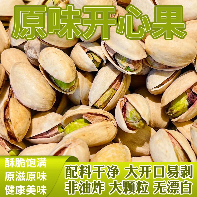 西遇果果原色开心果450g坚果休闲零食