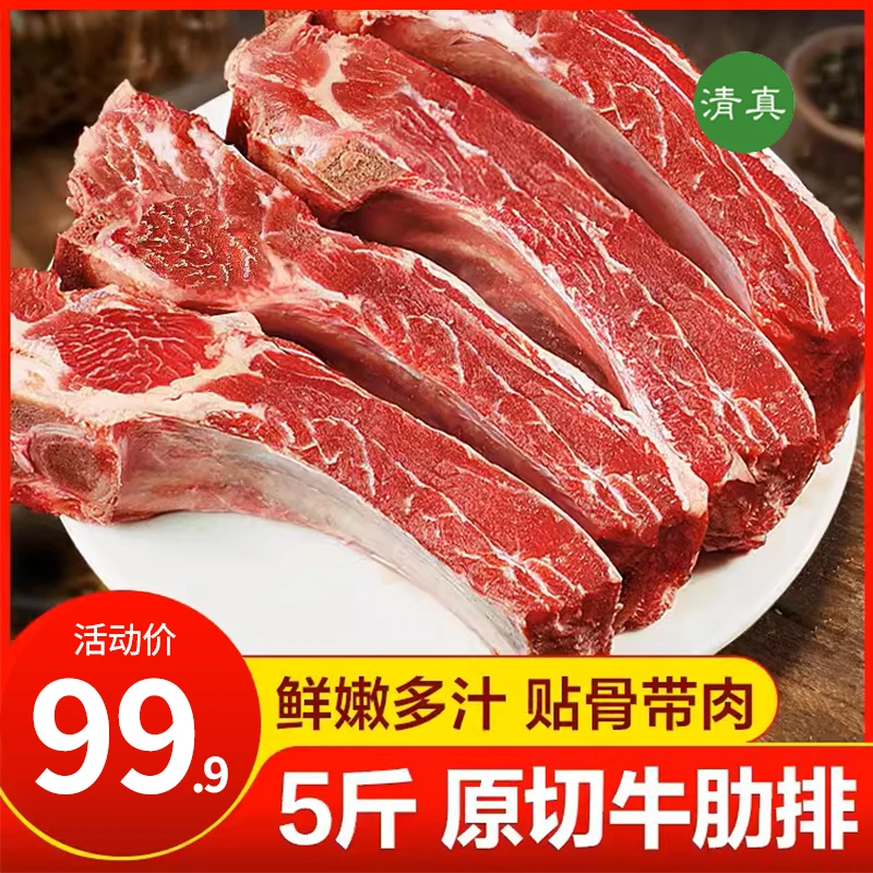 原切多肉牛肋排2500g生鲜谷饲清真新鲜冷冻品质鲜冻优选发货