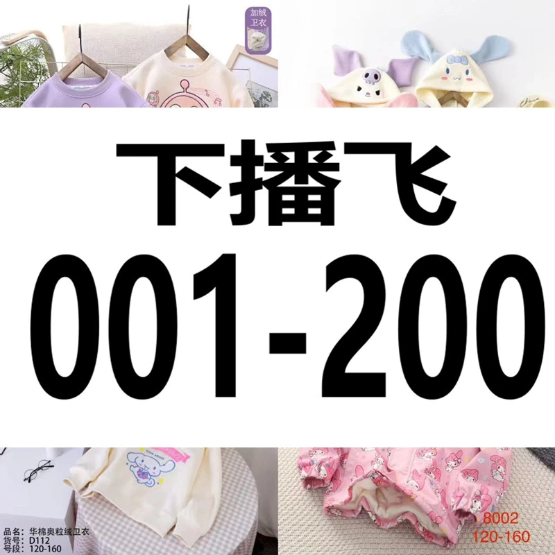 （001-200）夏季童装孤品单件套装