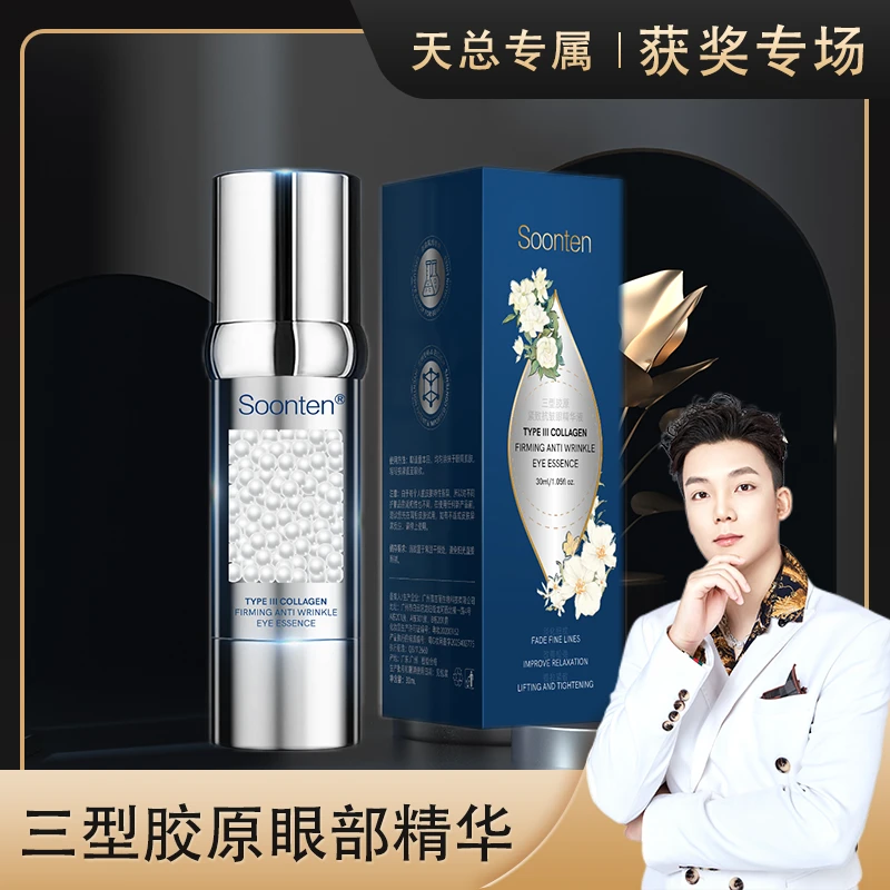 【童颜露 三型胶原】紧致抗皱眼部精华液-越郦