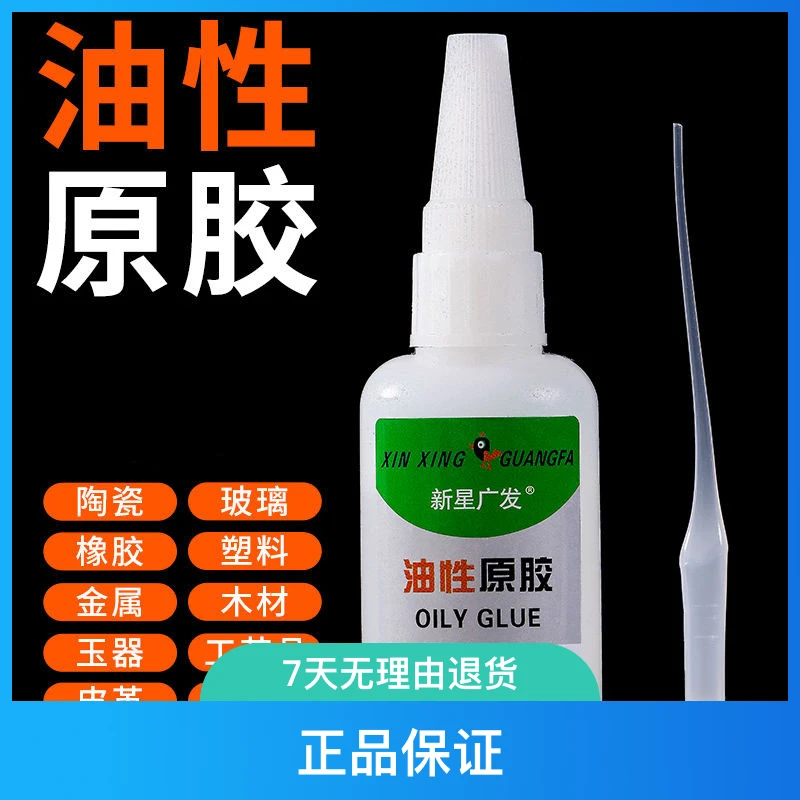 新星广发油性胶水强力粘接鞋塑料陶瓷金属高强度补漏超强仿品质
