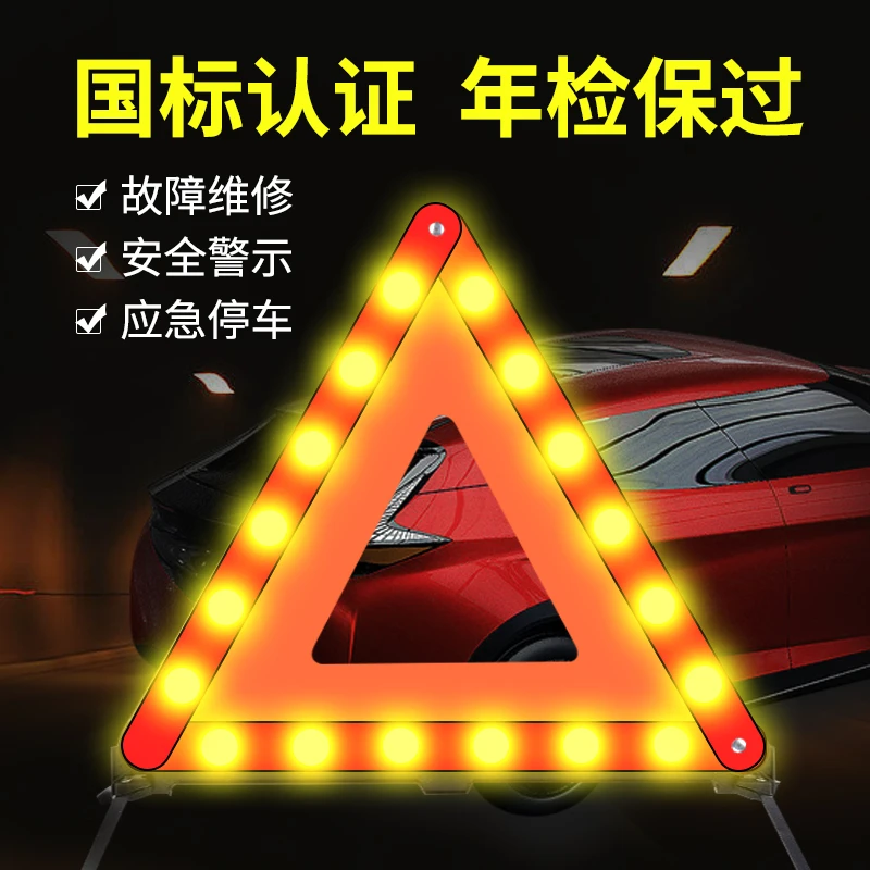 汽车用三角架警示牌反光私家车车辆车载停车安全国标应急三角牌