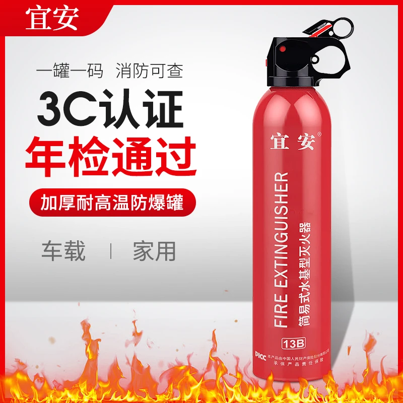 宜安车载灭火器私家车车用家用水基型小型汽车简易便捷式消防器材