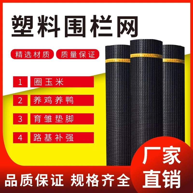 塑料网格防护养殖菜园栅栏户外拦鸡网子圈玉米漏粪脚垫养鸡围栏网